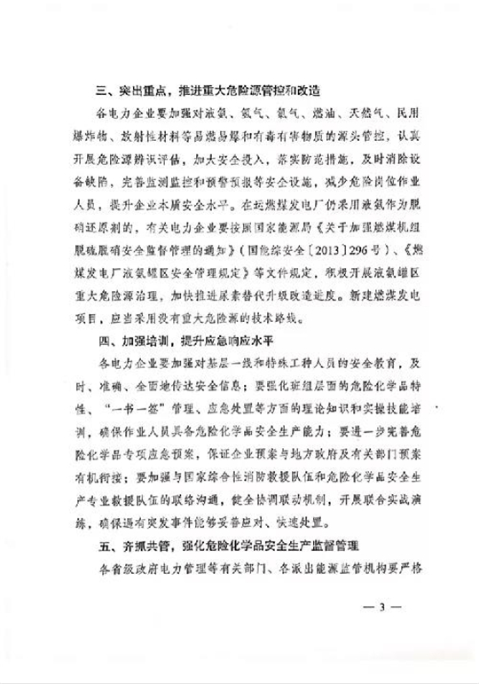 積極開展液氨罐區(qū)重大危險源治理,加快推進(jìn)尿素替代升級改造進(jìn)度 積極開展液氨罐區(qū)重大危險源治理,加快推進(jìn)尿素替代升級改造進(jìn)度